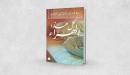 نبذة عن كتاب كل هذا الهراء