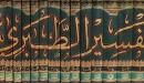 معلومات عن كتاب تفسير الطبري