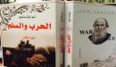 نبذة عن رواية الحرب والسلم