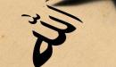 أنواع الشرك بالله
