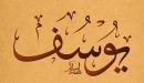 معنى اسم يوسف