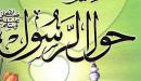 كتاب نساء حول الرسول