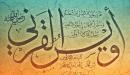 قصة أويس القرني مع أمه