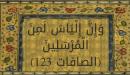 موضوع إنشاء عن النبي إلياس