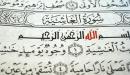 مقاصد سورة الغاشية