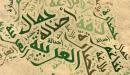 موضوع عن اللغة العربية