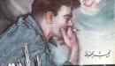 شخصيات رواية الطريق لنجيب محفوظ