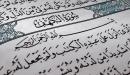 تأملات في سورة الكهف