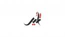 معنى اسم أثير