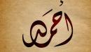 تفسير اسم أحمد في المنام