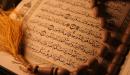 آيات قرآنية عن الإخلاص