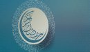 دعاء اليوم الحادي عشر من رمضان