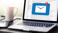 كتابة البريد الإلكتروني الرسمي بطريقة احترافية