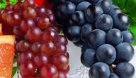 ما الفرق بين العنب الأحمر والعنب الأسود