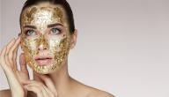 فوائد قناع الذهب للوجه