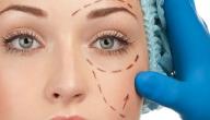 كيفية تجميل وشد الأجفان جراحياً كيفية تجميل وشد الأجفان جراحياً