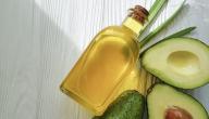 فوائد زيت الأفوكادو