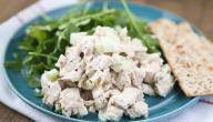 طريقة عمل سلطة الدجاج بالزبادي