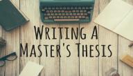 كيفية كتابة رسالة الماجستير