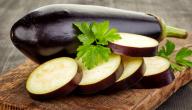 فوائد الباذنجان النيء