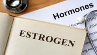 هرمون الإستروجين عند النساء هرمون الإستروجين عند النساء