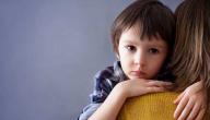 علاج الخوف عند الأطفال