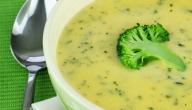 طريقة عمل شوربة البروكلي بالكريمة