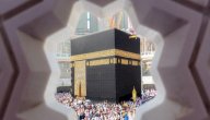 تكبيرات الحج