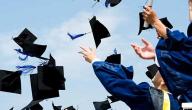 موضوع تعبير عن التخرج موضوع تعبير عن التخرج