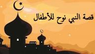 قصة النبي هارون للأطفال قصة النبي هارون للأطفال