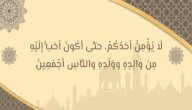 أحاديث نبوية قصيرة