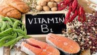 أعراض نقص فيتامين B1