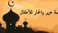 قصة عزير والحمار للأطفال قصة عزير والحمار للأطفال