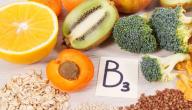 مصادر فيتامين B3 مصادر فيتامين B3