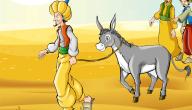 قصة جحا والحمار وابنه قصة جحا والحمار وابنه