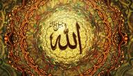 معنى اسم الله الأول