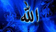 معنى اسم الله الواحد معنى اسم الله الواحد