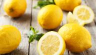 السعرات الحرارية في الليمون
