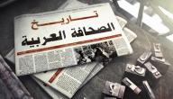 تاريخ الصحافة العربية