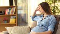 صداع الحمل: أسبابه وطرق تشخيصه صداع الحمل: أسبابه وطرق تشخيصه