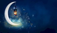 أعمال لوداع رمضان: ما يصح ولا يصح منها أعمال لوداع رمضان: ما يصح ولا يصح منها