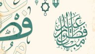 خطبة لعيد الفطر قصيرة مكتوبة خطبة لعيد الفطر قصيرة مكتوبة