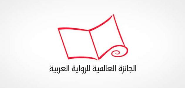 الجائزة-العالمية-للرواية-العربية/