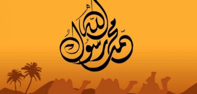 شعر عن الرسول