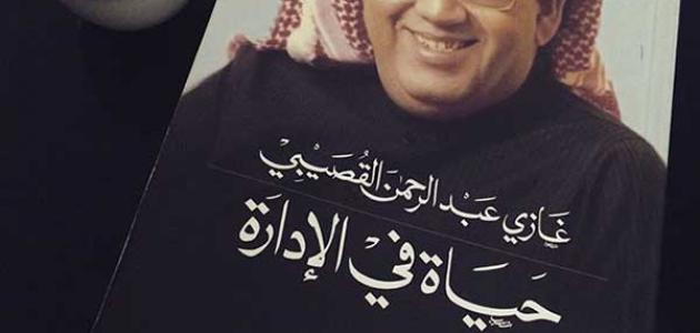 ملخص كتاب حياة في الإدارة