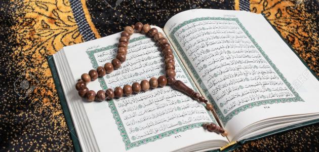 أمثلة على المصدر الصريح من القرآن